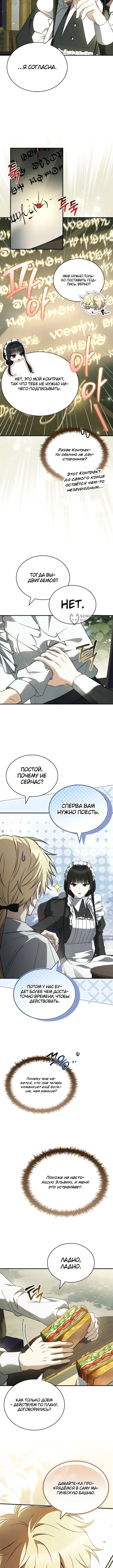 Меня не волнует всё это наследство, я лишь хочу исцелиться — Том 1. Глава 30 — страница 11