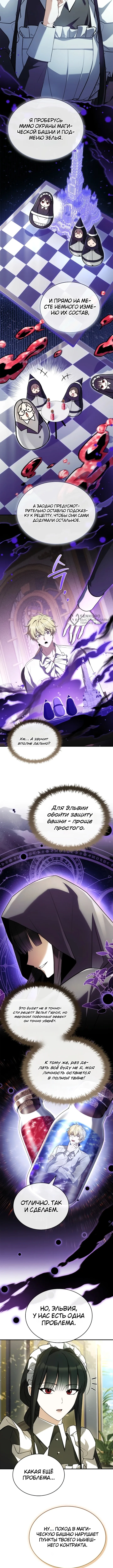 Меня не волнует всё это наследство, я лишь хочу исцелиться — Том 1. Глава 30 — страница 7