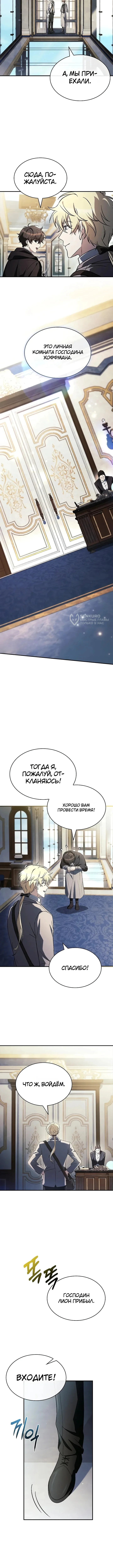 Меня не волнует всё это наследство, я лишь хочу исцелиться — Том 1. Глава 29 — страница 3