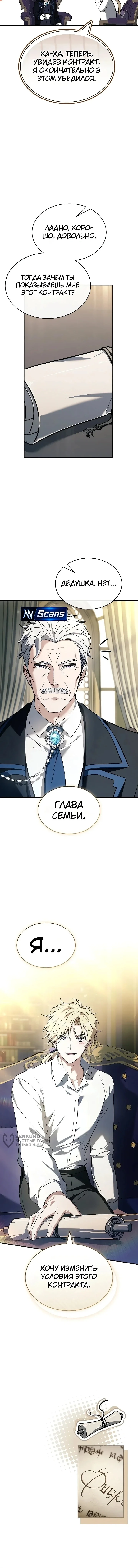 Меня не волнует всё это наследство, я лишь хочу исцелиться — Том 1. Глава 27 — страница 14
