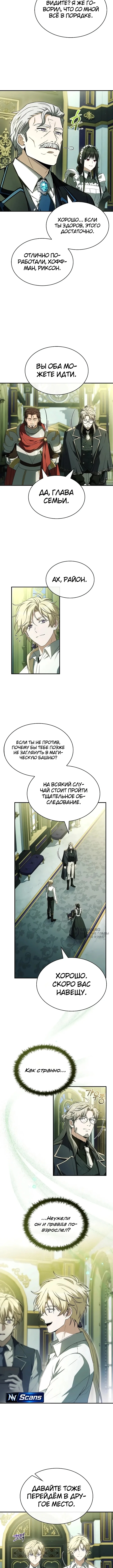 Меня не волнует всё это наследство, я лишь хочу исцелиться — Том 1. Глава 27 — страница 10