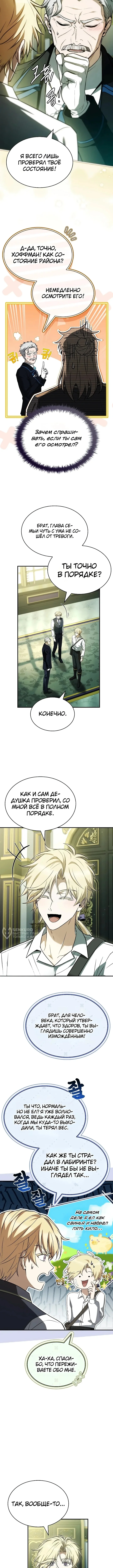 Меня не волнует всё это наследство, я лишь хочу исцелиться — Том 1. Глава 27 — страница 6