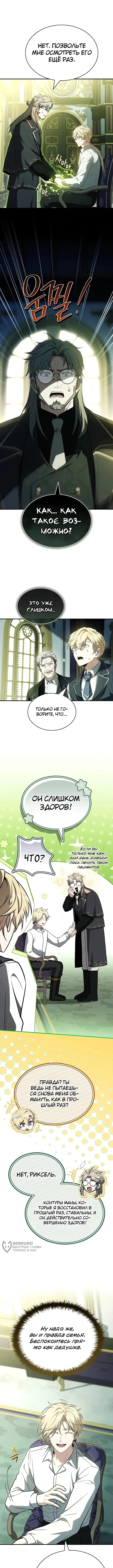 Меня не волнует всё это наследство, я лишь хочу исцелиться — Том 1. Глава 27 — страница 9