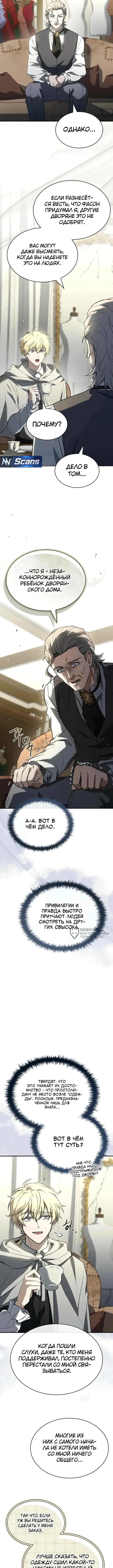 Меня не волнует всё это наследство, я лишь хочу исцелиться — Том 1. Глава 14 — страница 14