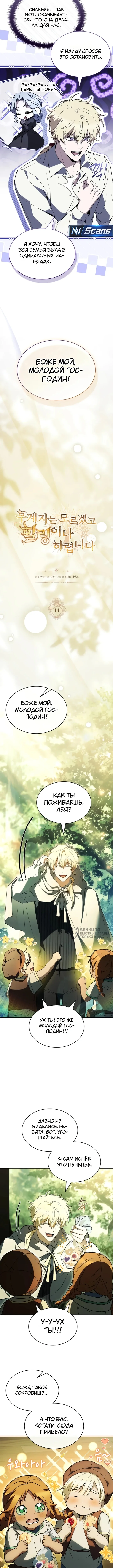 Меня не волнует всё это наследство, я лишь хочу исцелиться — Том 1. Глава 14 — страница 6