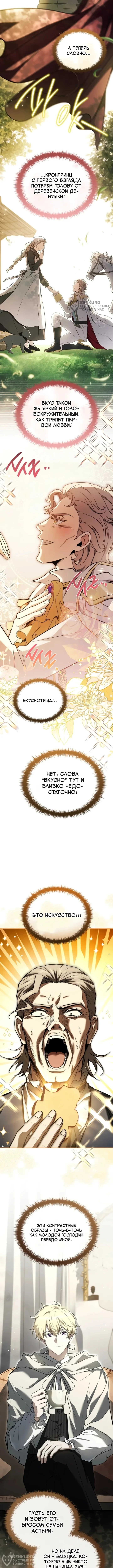 Меня не волнует всё это наследство, я лишь хочу исцелиться — Том 1. Глава 14 — страница 12
