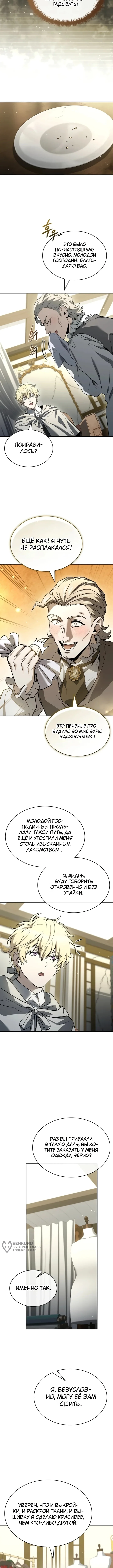Меня не волнует всё это наследство, я лишь хочу исцелиться — Том 1. Глава 14 — страница 13