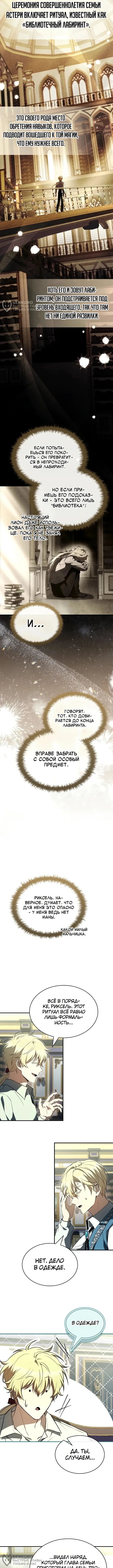 Меня не волнует всё это наследство, я лишь хочу исцелиться — Том 1. Глава 14 — страница 4