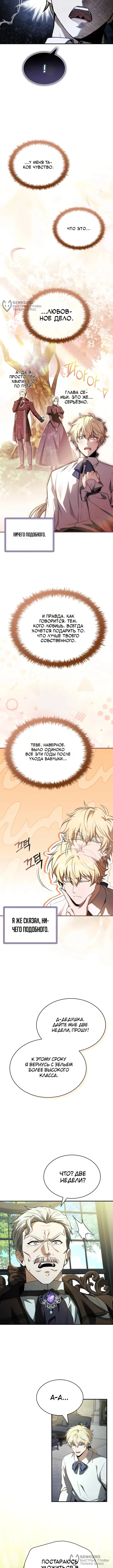 Меня не волнует всё это наследство, я лишь хочу исцелиться — Том 1. Глава 4 — страница 8