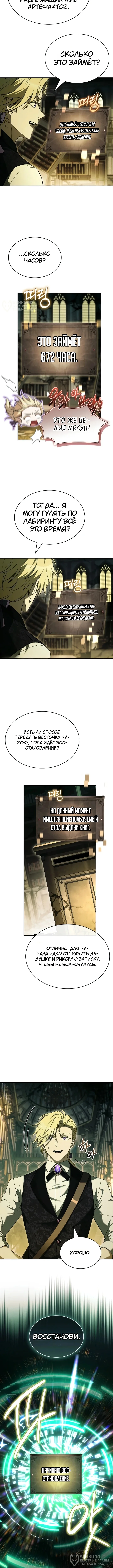 Меня не волнует всё это наследство, я лишь хочу исцелиться — Том 1. Глава 22 — страница 8