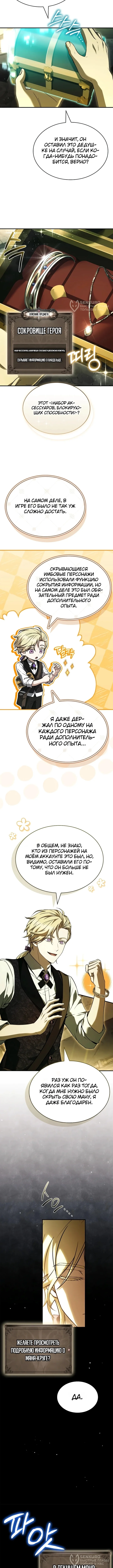 Меня не волнует всё это наследство, я лишь хочу исцелиться — Том 1. Глава 22 — страница 4