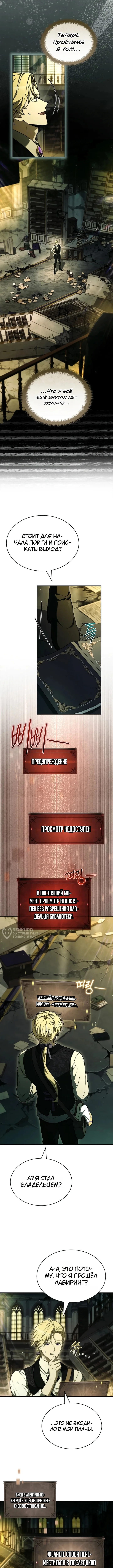 Меня не волнует всё это наследство, я лишь хочу исцелиться — Том 1. Глава 22 — страница 6