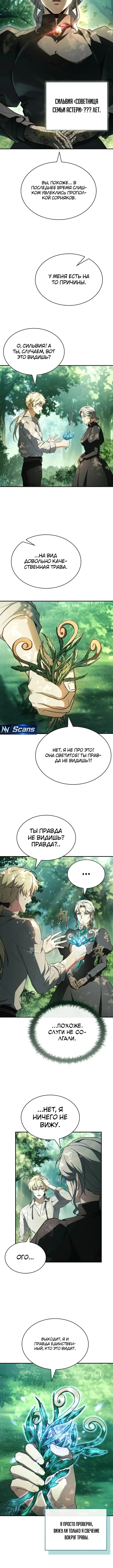 Меня не волнует всё это наследство, я лишь хочу исцелиться — Том 1. Глава 1 — страница 10