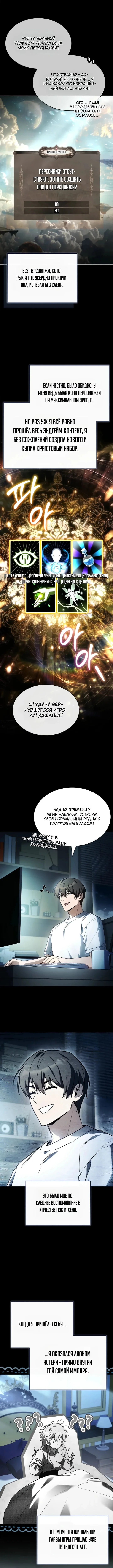 Меня не волнует всё это наследство, я лишь хочу исцелиться — Том 1. Глава 1 — страница 6