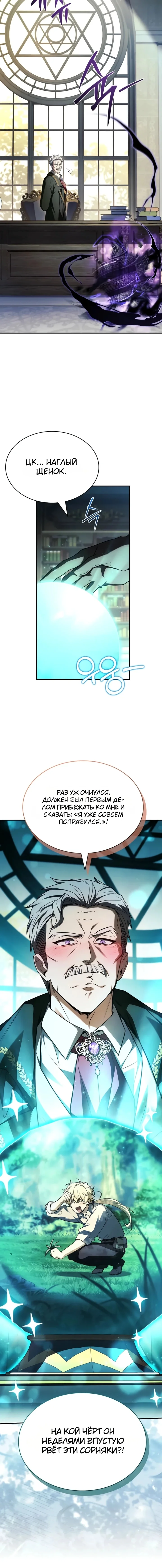 Меня не волнует всё это наследство, я лишь хочу исцелиться — Том 1. Глава 1 — страница 15