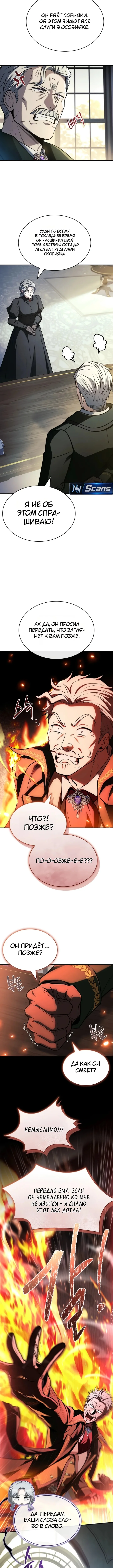 Меня не волнует всё это наследство, я лишь хочу исцелиться — Том 1. Глава 1 — страница 14