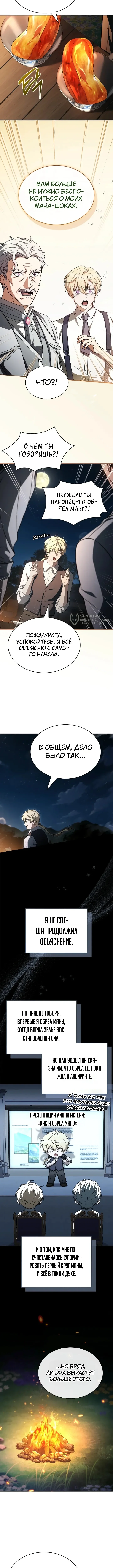 Меня не волнует всё это наследство, я лишь хочу исцелиться — Том 1. Глава 35 — страница 11