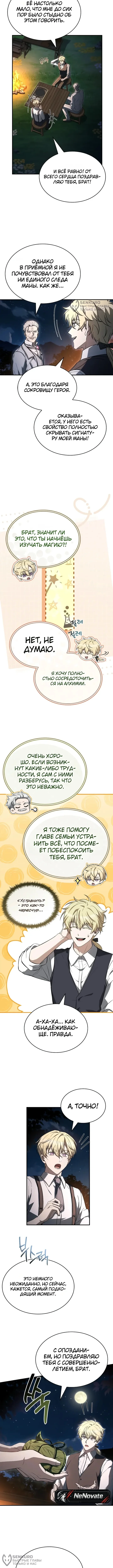 Меня не волнует всё это наследство, я лишь хочу исцелиться — Том 1. Глава 35 — страница 12