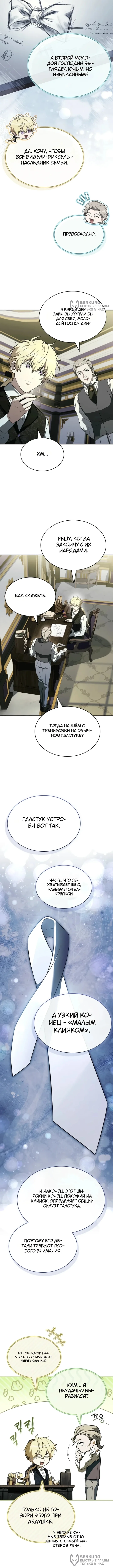 Меня не волнует всё это наследство, я лишь хочу исцелиться — Том 1. Глава 17 — страница 8