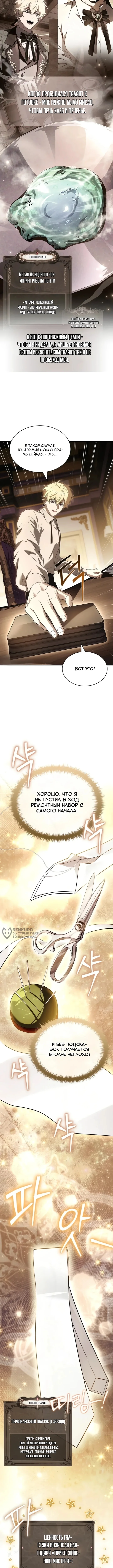 Меня не волнует всё это наследство, я лишь хочу исцелиться — Том 1. Глава 17 — страница 14