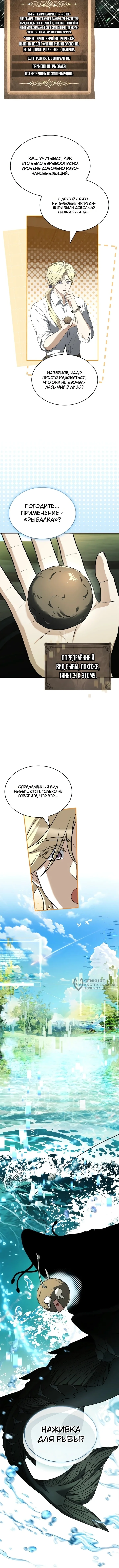 Меня не волнует всё это наследство, я лишь хочу исцелиться — Том 1. Глава 25 — страница 14
