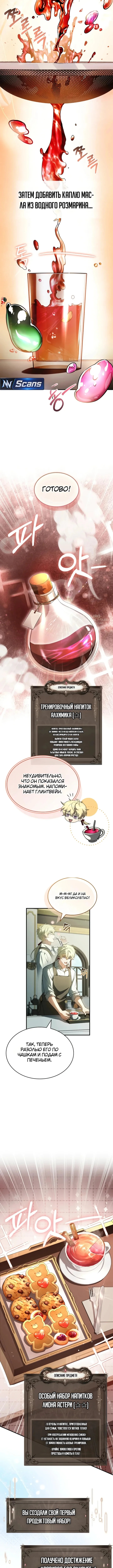 Меня не волнует всё это наследство, я лишь хочу исцелиться — Том 1. Глава 13 — страница 7