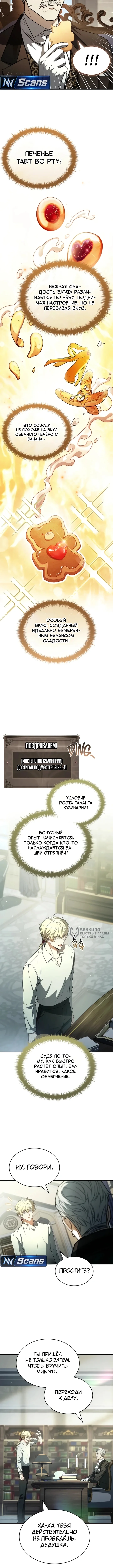 Меня не волнует всё это наследство, я лишь хочу исцелиться — Том 1. Глава 13 — страница 10