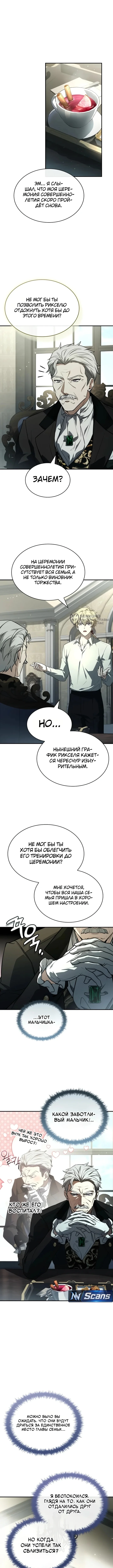 Меня не волнует всё это наследство, я лишь хочу исцелиться — Том 1. Глава 13 — страница 11