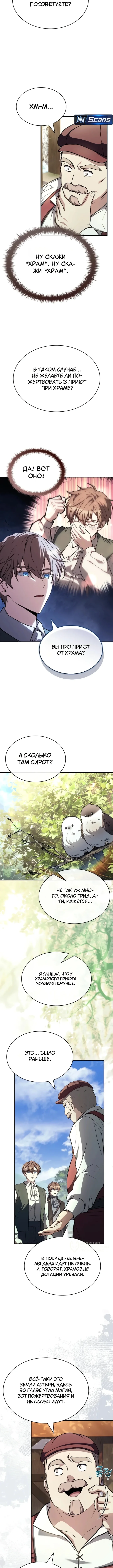 Меня не волнует всё это наследство, я лишь хочу исцелиться — Том 1. Глава 9 — страница 13