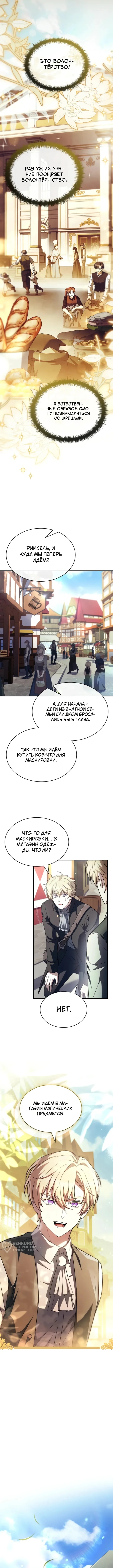 Меня не волнует всё это наследство, я лишь хочу исцелиться — Том 1. Глава 9 — страница 5