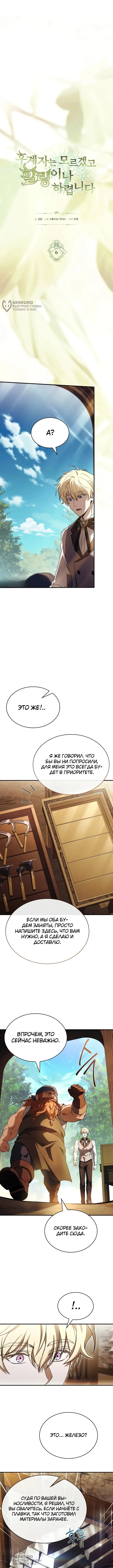 Меня не волнует всё это наследство, я лишь хочу исцелиться — Том 1. Глава 6 — страница 4