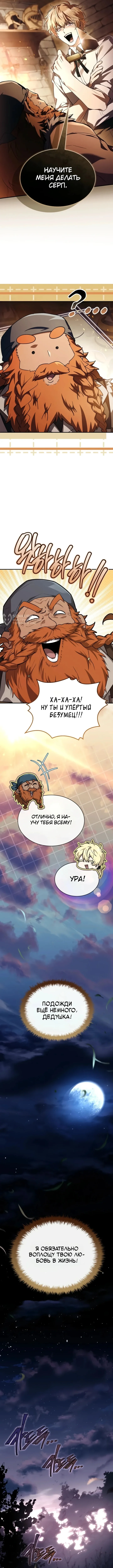 Меня не волнует всё это наследство, я лишь хочу исцелиться — Том 1. Глава 6 — страница 11