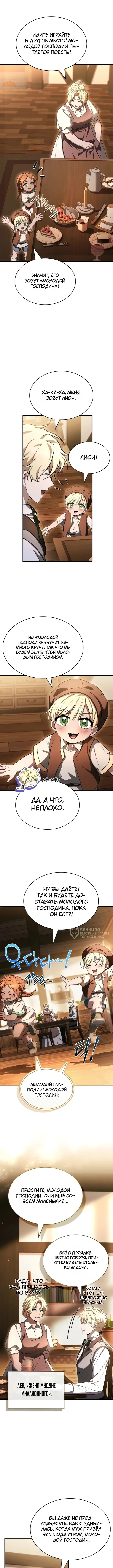 Меня не волнует всё это наследство, я лишь хочу исцелиться — Том 1. Глава 6 — страница 2