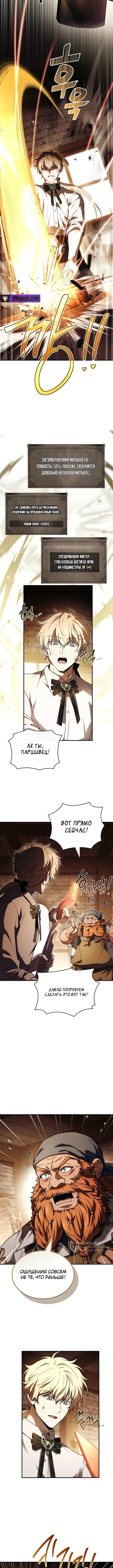 Меня не волнует всё это наследство, я лишь хочу исцелиться — Том 1. Глава 6 — страница 9