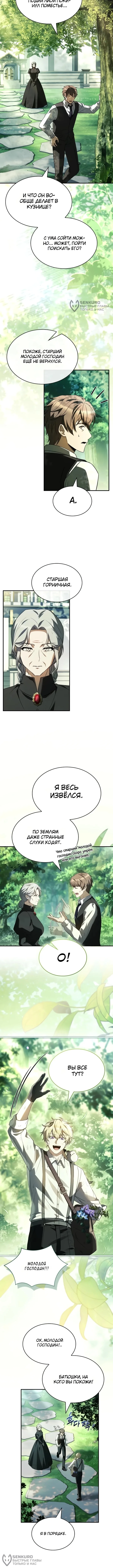 Меня не волнует всё это наследство, я лишь хочу исцелиться — Том 1. Глава 7 — страница 4