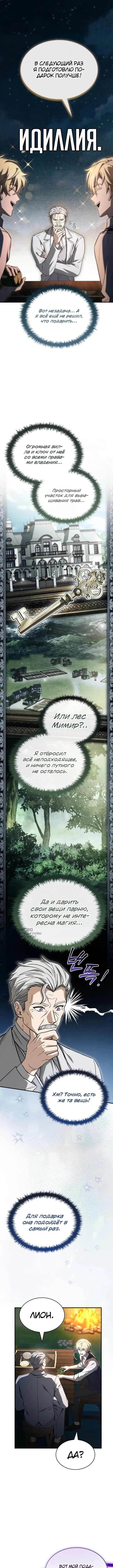 Меня не волнует всё это наследство, я лишь хочу исцелиться — Том 1. Глава 36 — страница 2