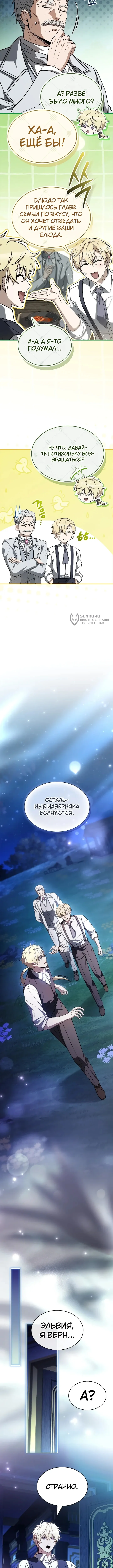 Меня не волнует всё это наследство, я лишь хочу исцелиться — Том 1. Глава 36 — страница 7