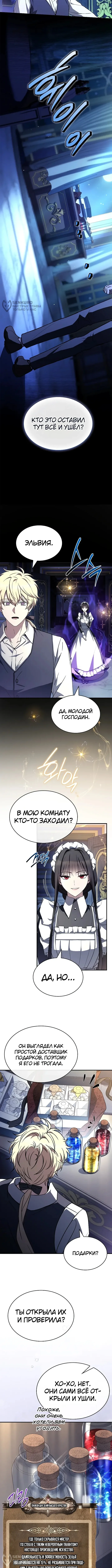 Меня не волнует всё это наследство, я лишь хочу исцелиться — Том 1. Глава 36 — страница 8
