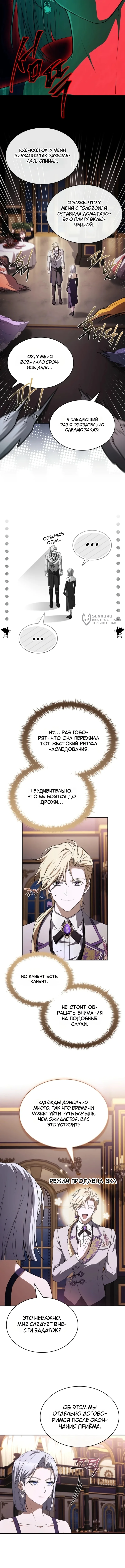 Меня не волнует всё это наследство, я лишь хочу исцелиться — Том 1. Глава 19 — страница 11