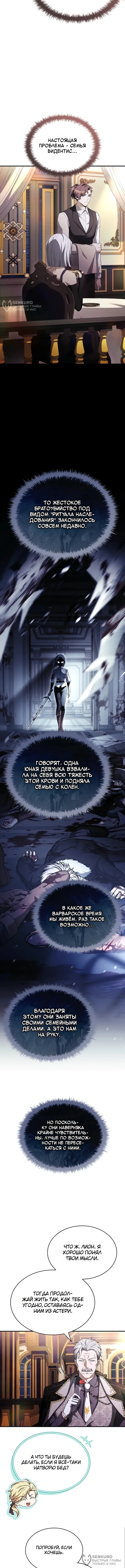 Меня не волнует всё это наследство, я лишь хочу исцелиться — Том 1. Глава 19 — страница 4