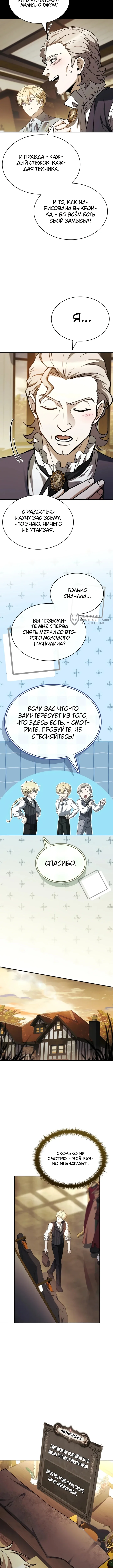 Меня не волнует всё это наследство, я лишь хочу исцелиться — Том 1. Глава 15 — страница 11