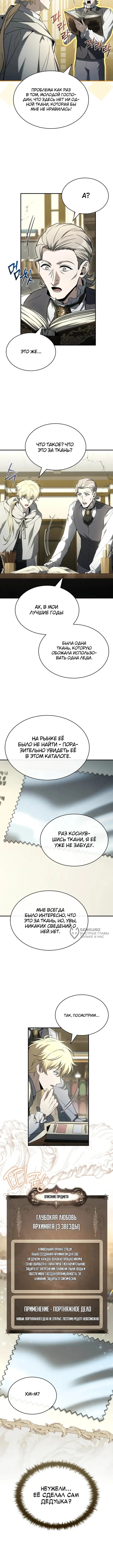 Меня не волнует всё это наследство, я лишь хочу исцелиться — Том 1. Глава 15 — страница 6