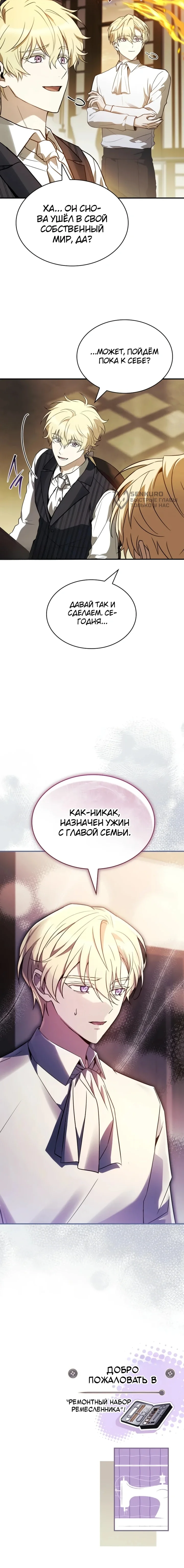 Меня не волнует всё это наследство, я лишь хочу исцелиться — Том 1. Глава 15 — страница 16
