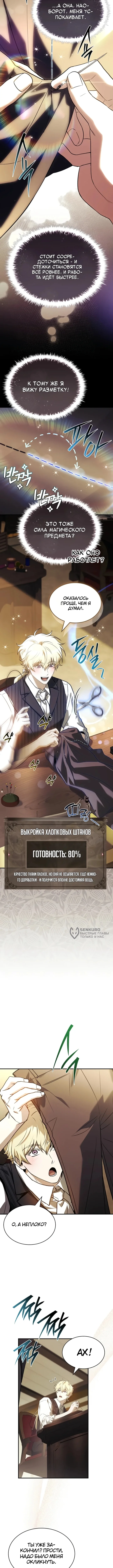 Меня не волнует всё это наследство, я лишь хочу исцелиться — Том 1. Глава 15 — страница 14