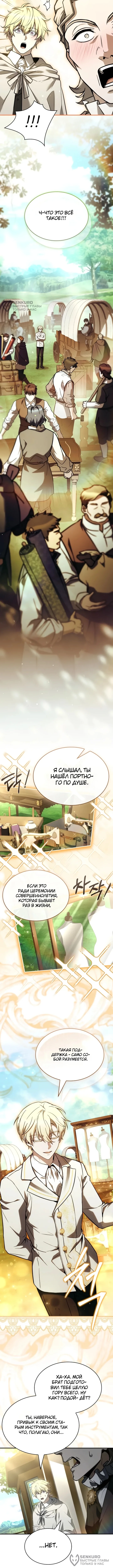Меня не волнует всё это наследство, я лишь хочу исцелиться — Том 1. Глава 15 — страница 8