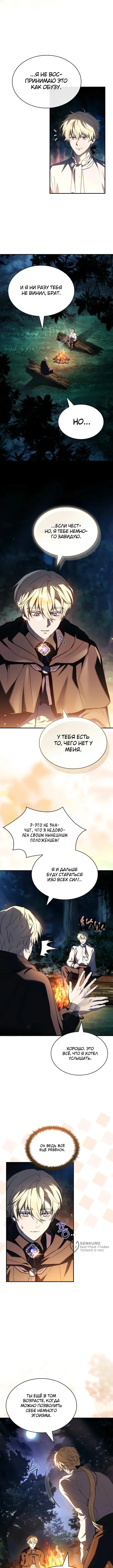 Меня не волнует всё это наследство, я лишь хочу исцелиться — Том 1. Глава 8 — страница 13