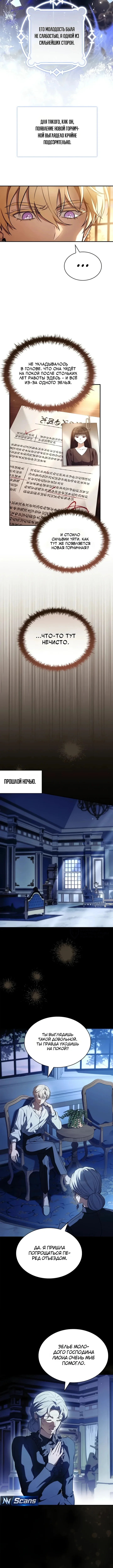 Меня не волнует всё это наследство, я лишь хочу исцелиться — Том 1. Глава 8 — страница 2