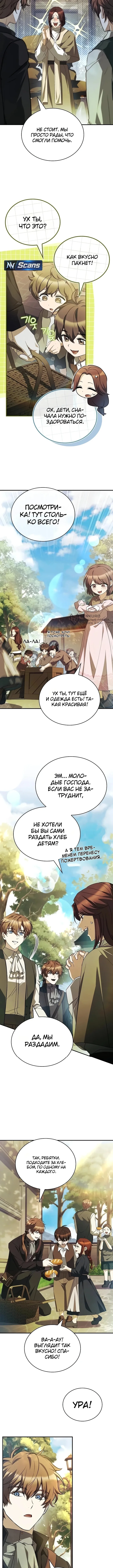 Меня не волнует всё это наследство, я лишь хочу исцелиться — Том 1. Глава 10 — страница 11