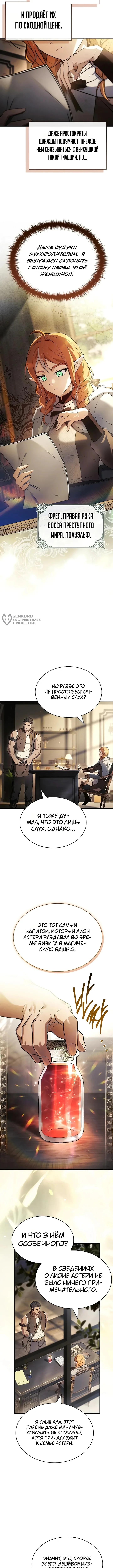 Меня не волнует всё это наследство, я лишь хочу исцелиться — Том 1. Глава 31 — страница 7