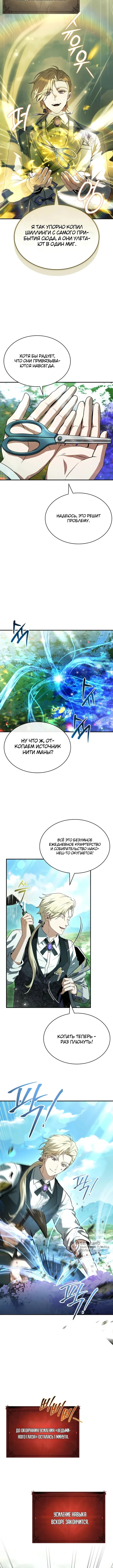 Меня не волнует всё это наследство, я лишь хочу исцелиться — Том 1. Глава 21 — страница 9